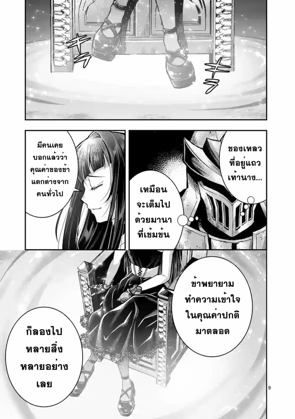 Moto Shogun no Undead Knight 15 (9)