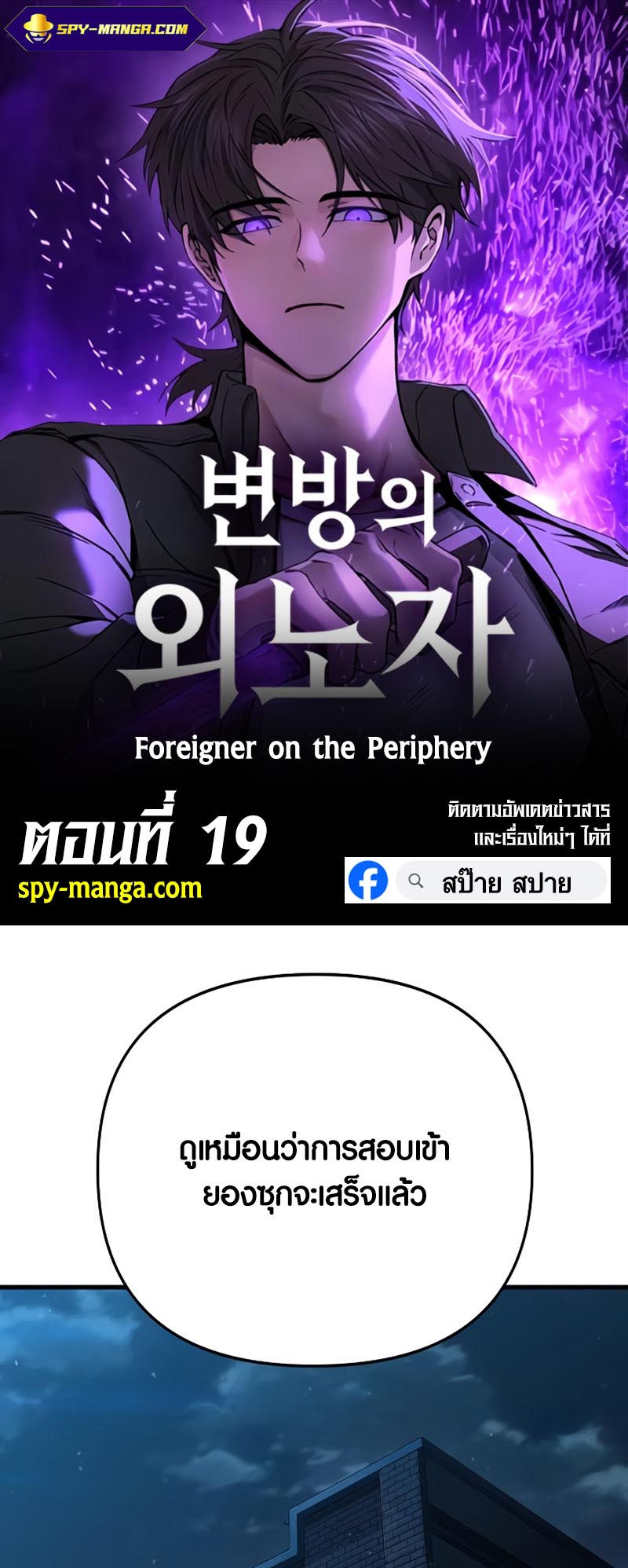 อ่านมันฮวา เรื่อง Foreigner on the Periphery 19 01