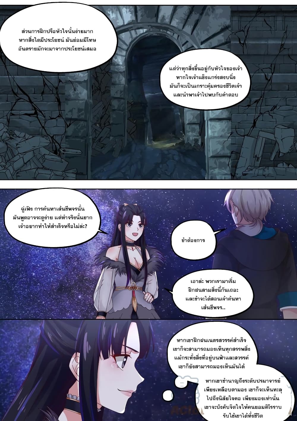 Martial God Asura ตอนที่ 414 (5)