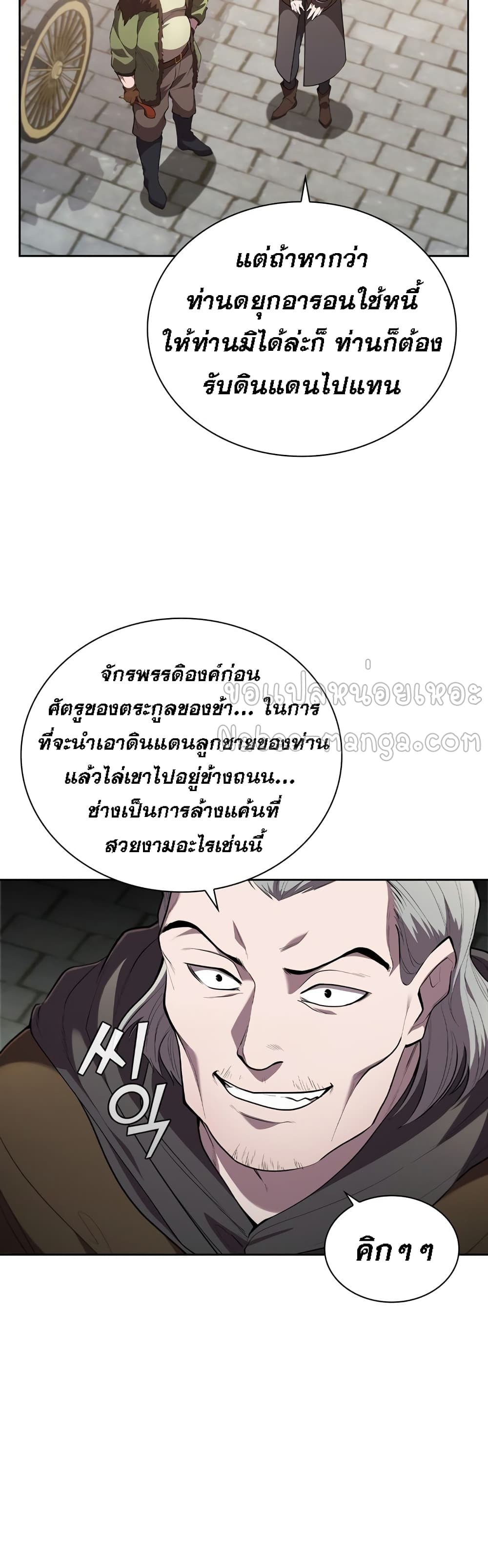 I Regressed As The Duke ตอนที่ 17 (9)