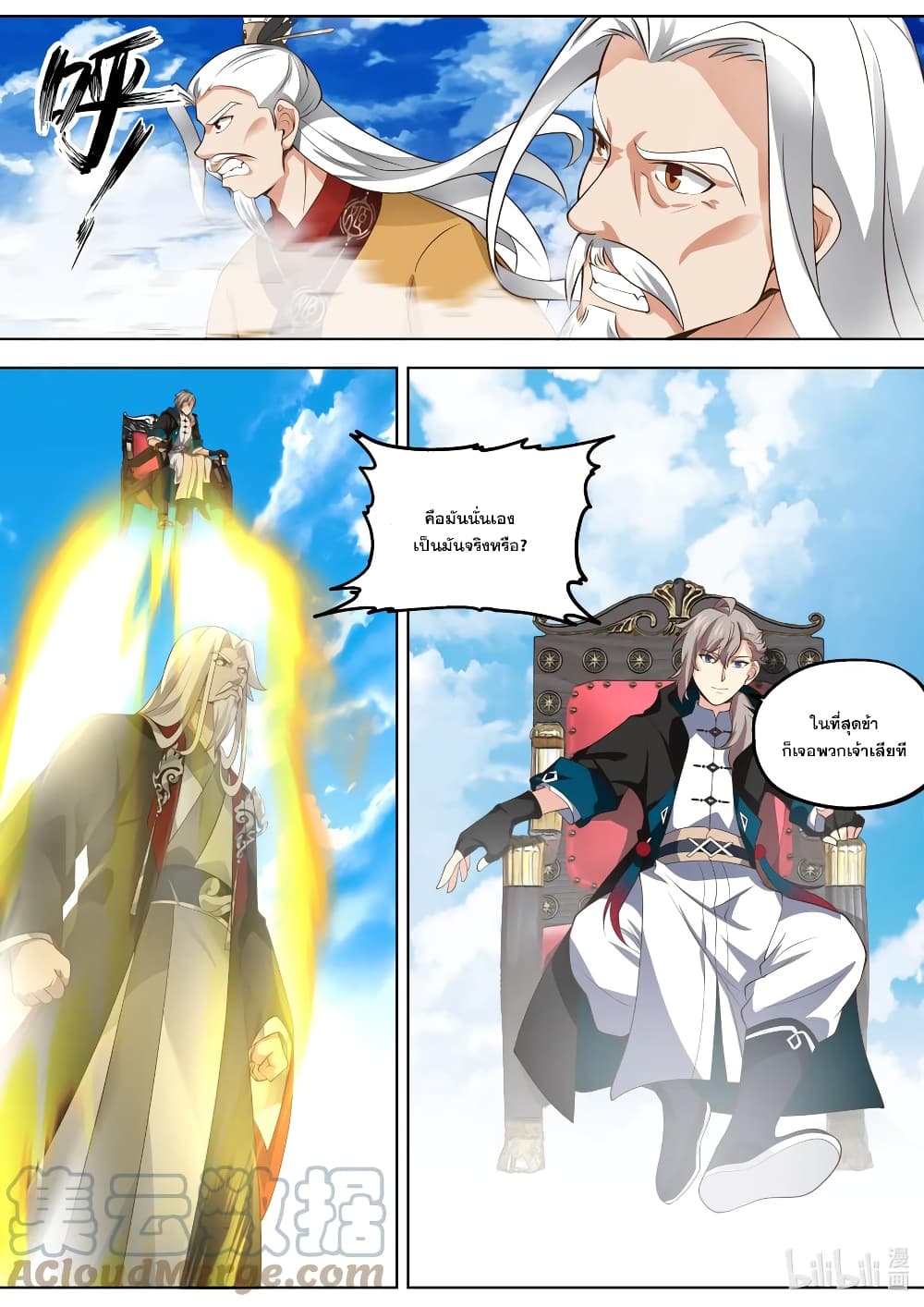 Martial God Asura ตอนที่ 402 (11)