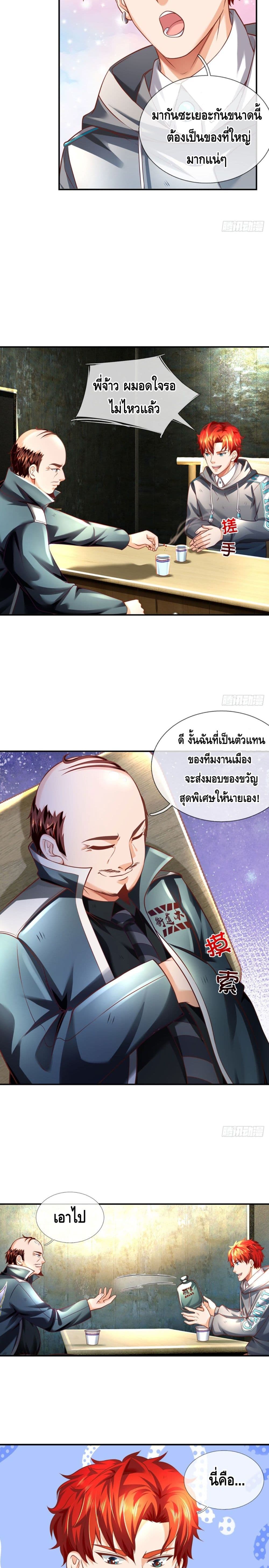 Passive Invincibility ตอนที่ 29 (9)