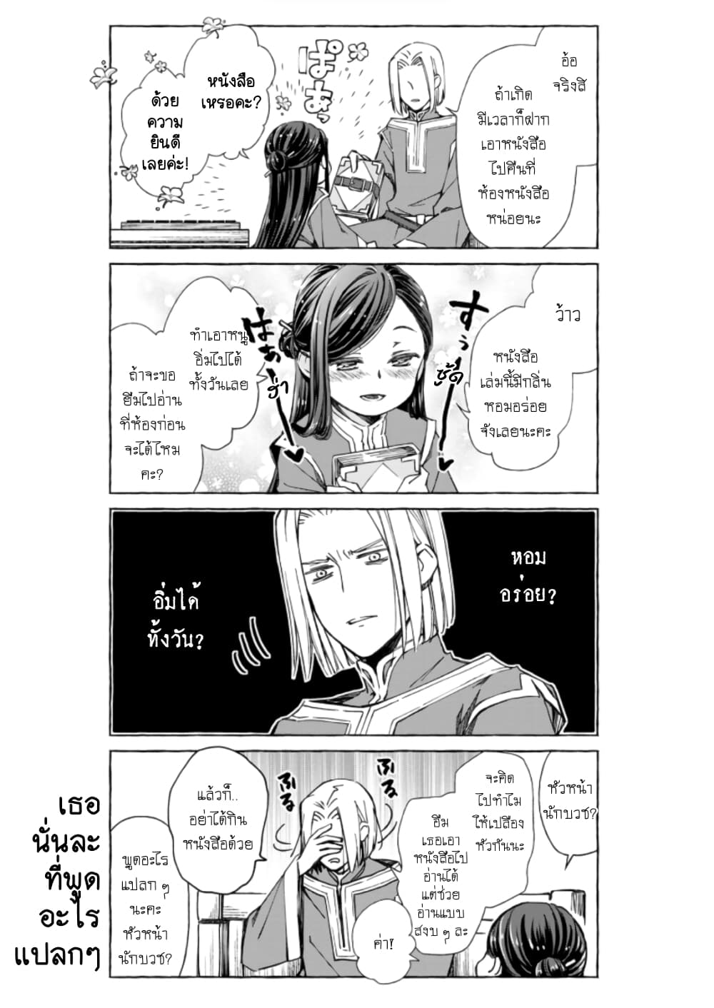 Honzuki no Gekokujou Koushiki Comic Anthology ตอนที่ 16 (4)