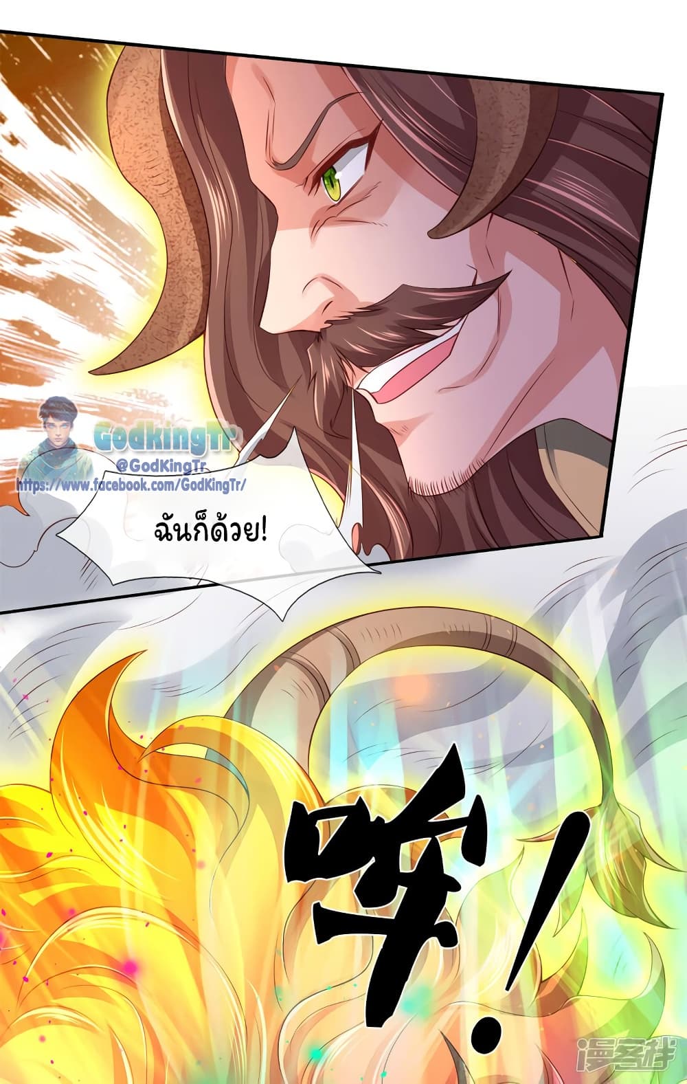 Eternal god King ตอนที่ 236 (23)