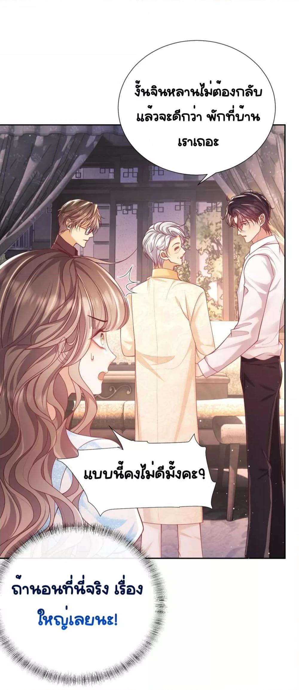 Bai Yueguang, He Attacked Me ตอนที่ 11 (41)