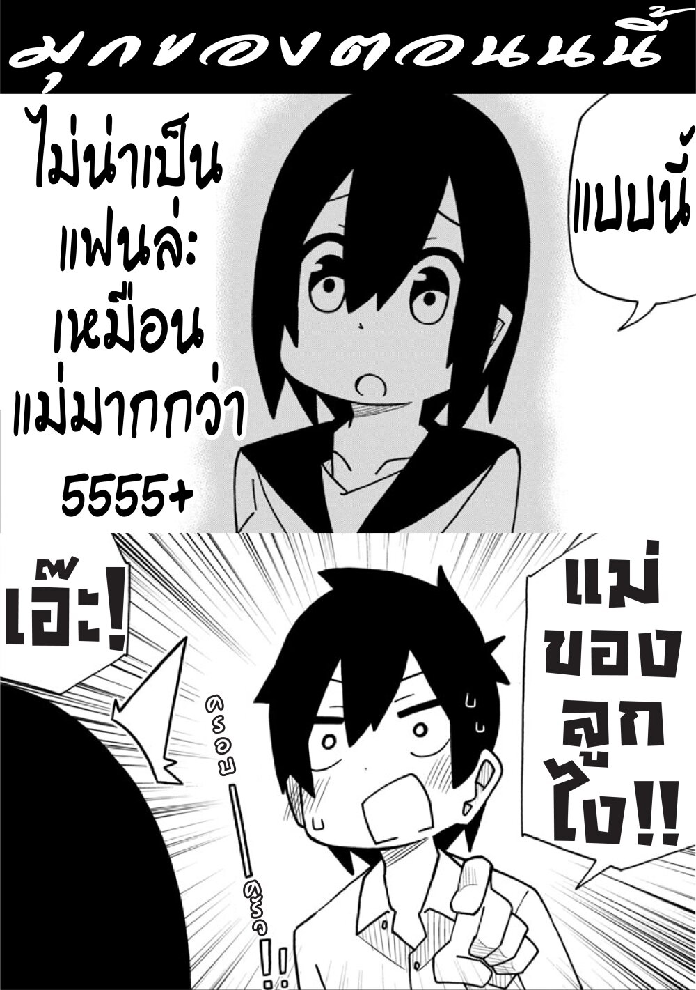 Kawaii Kouhai ni Iwasaretai ตอนที่ 12 (9)