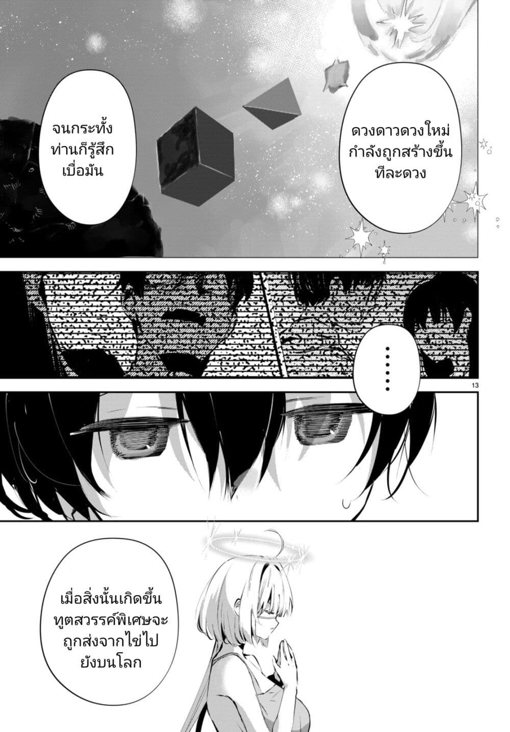 Shuumatsu no Hanayome sama 15 13