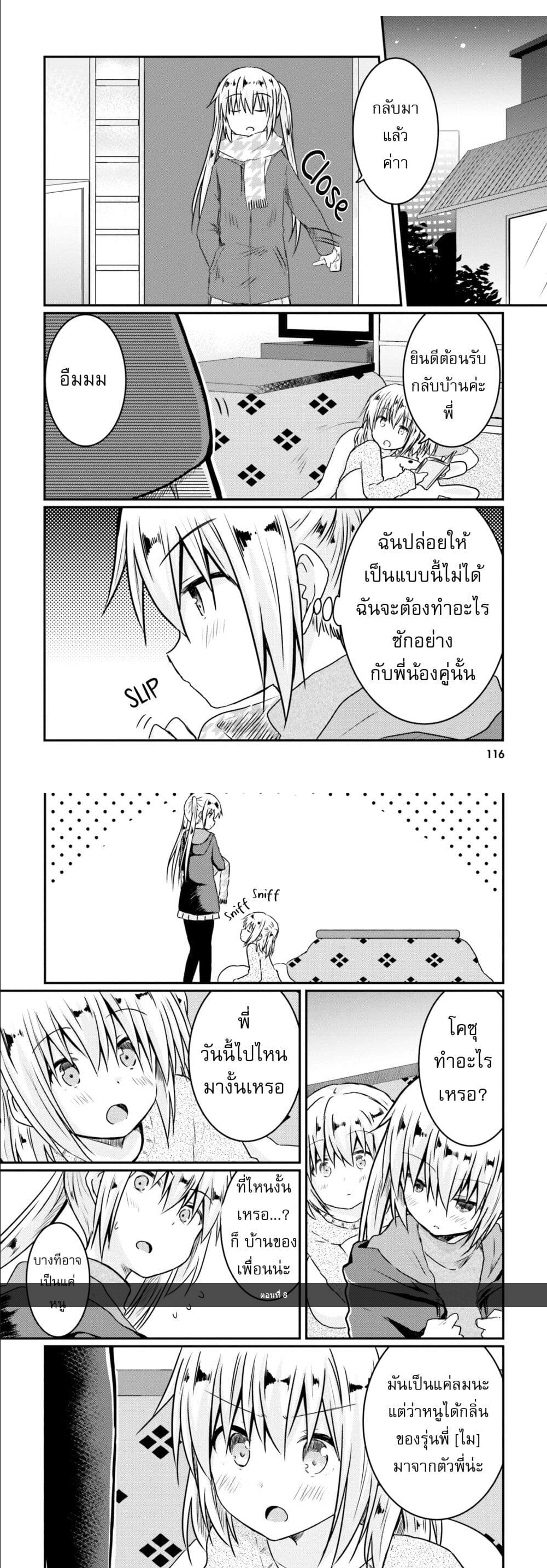 Siscon Onee chan to Ki ni shinai Imouto ตอนที่ 8 (6)