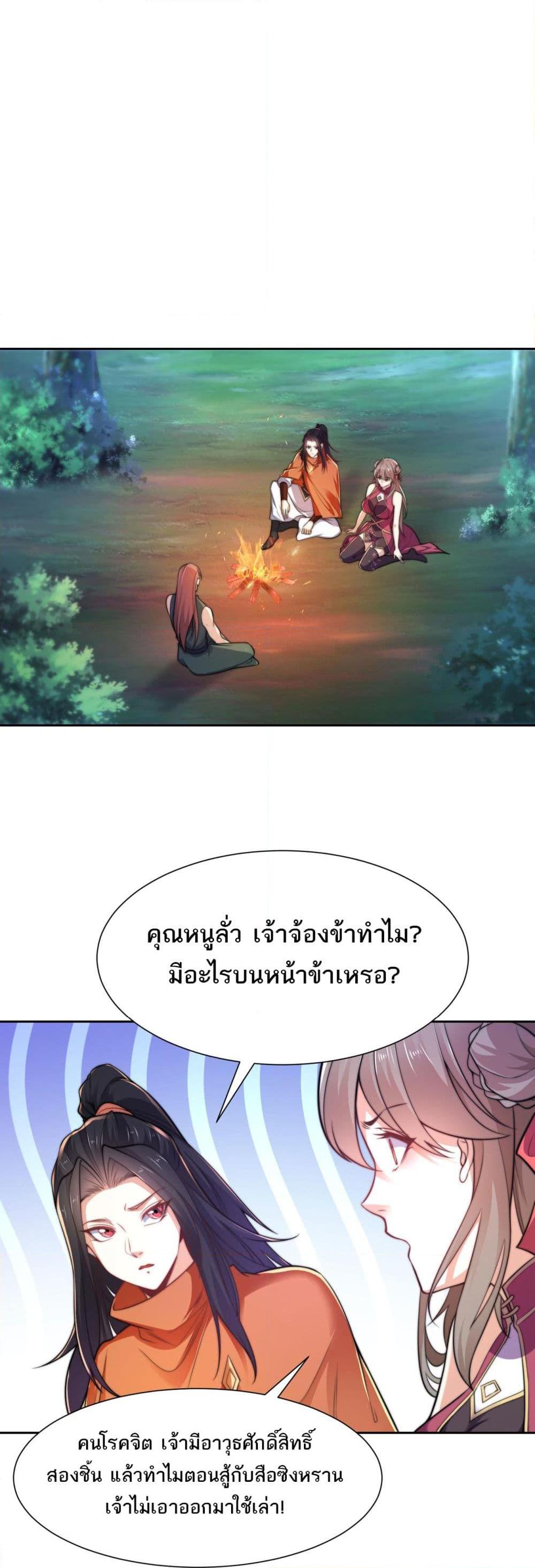 Chaotic Sword God (Remake) ตอนที่ 110 (19)