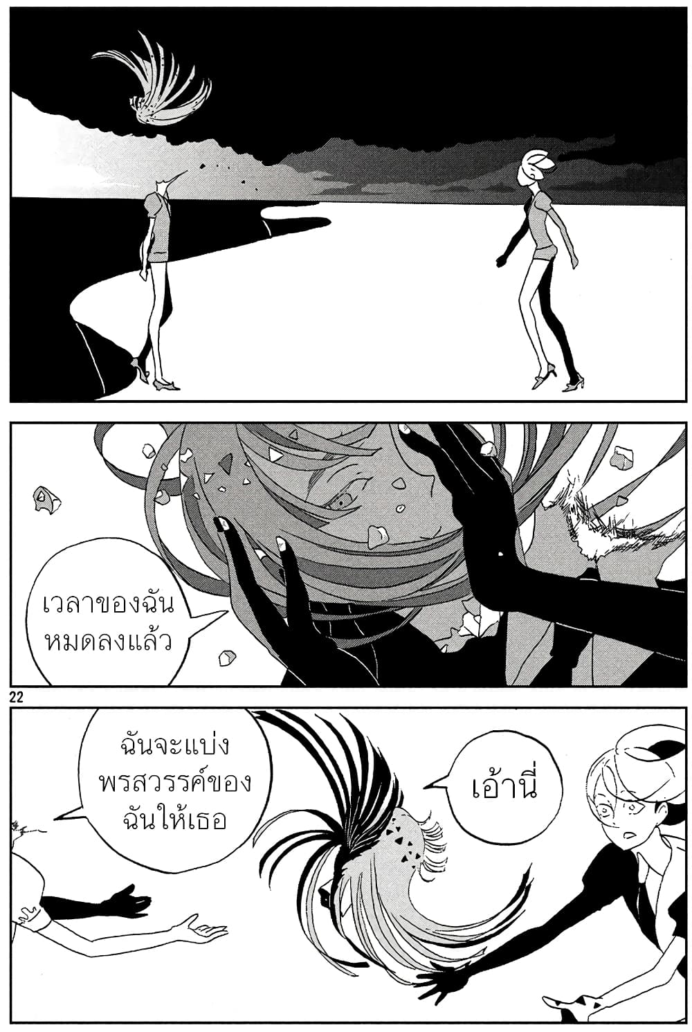 Houseki no Kuni ตอนที่ 46 (22)