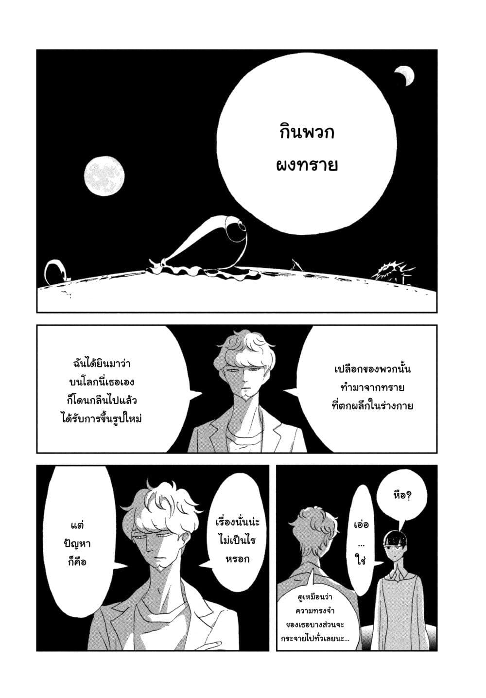 Houseki no Kuni ตอนที่ 73 (4)