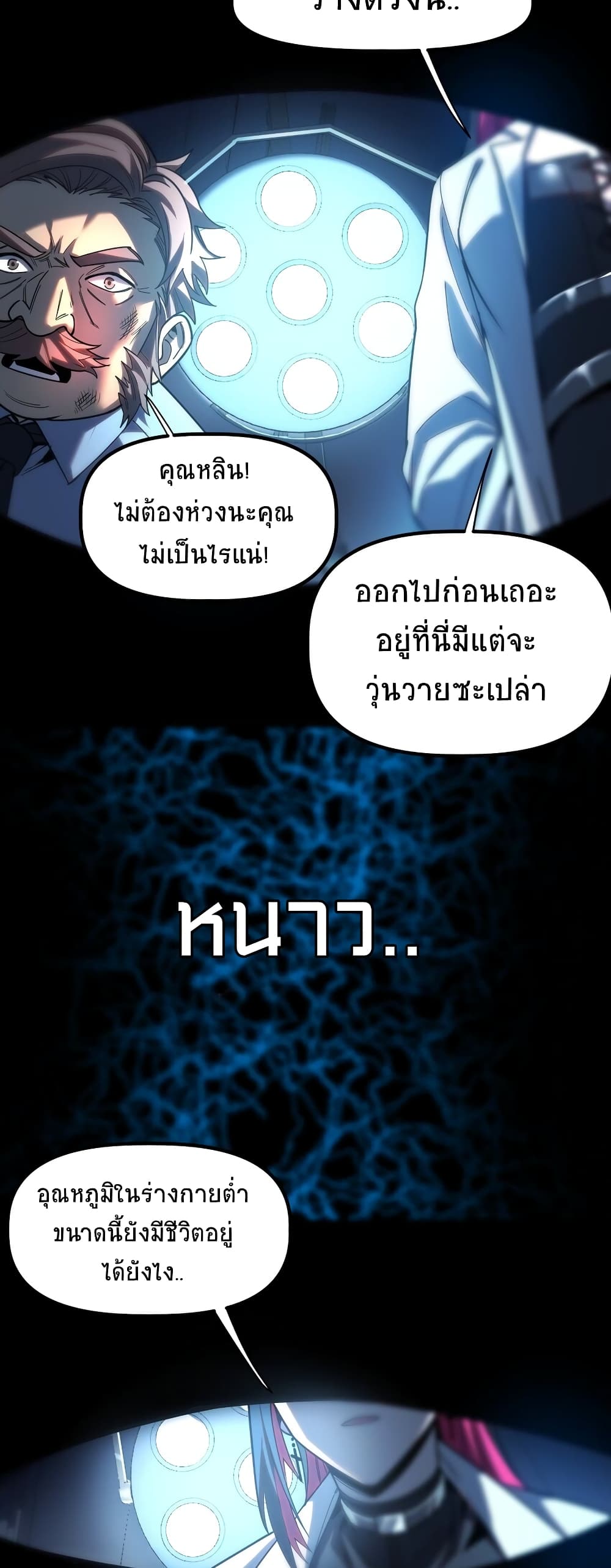 The King of Snow ตอนที่ 5 (43)