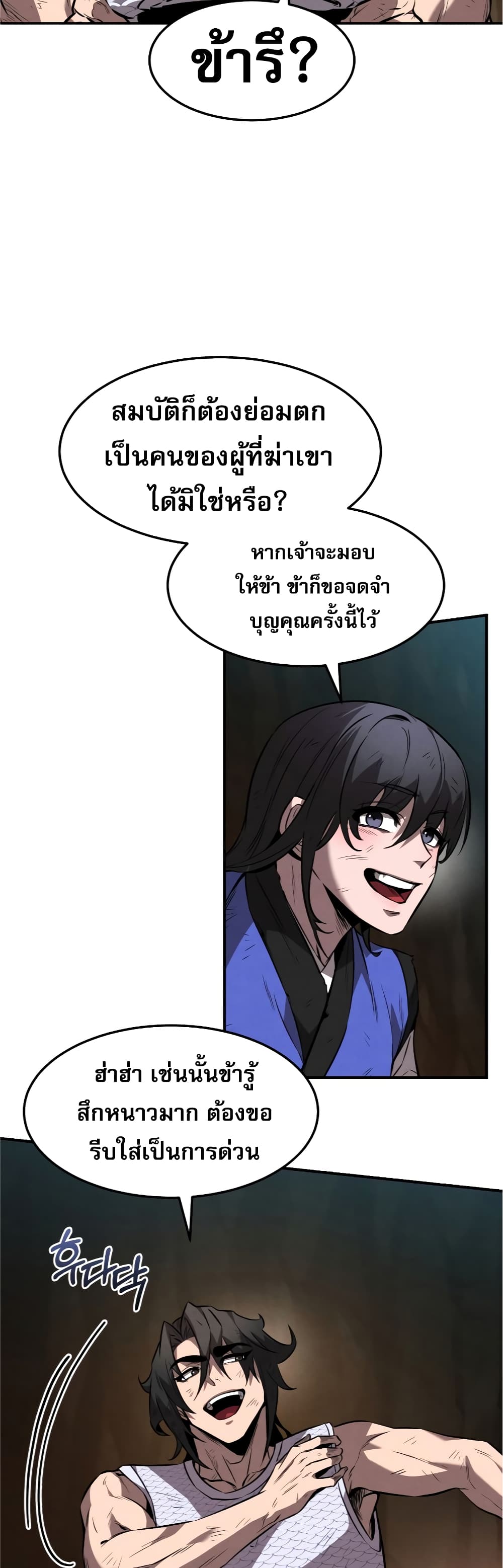 Reincarnated Escort Warrior ตอนที่ 32 (19)