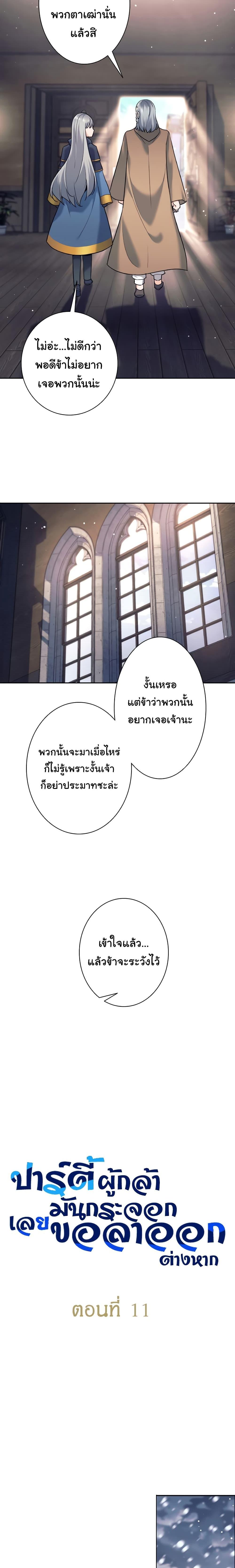 I Quit the Hero’s Party ตอนที่ 11 (5)