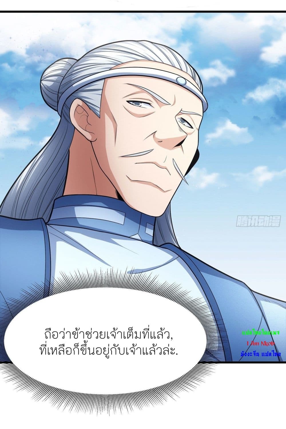 God of Martial Arts ตอนที่ 475 (26)