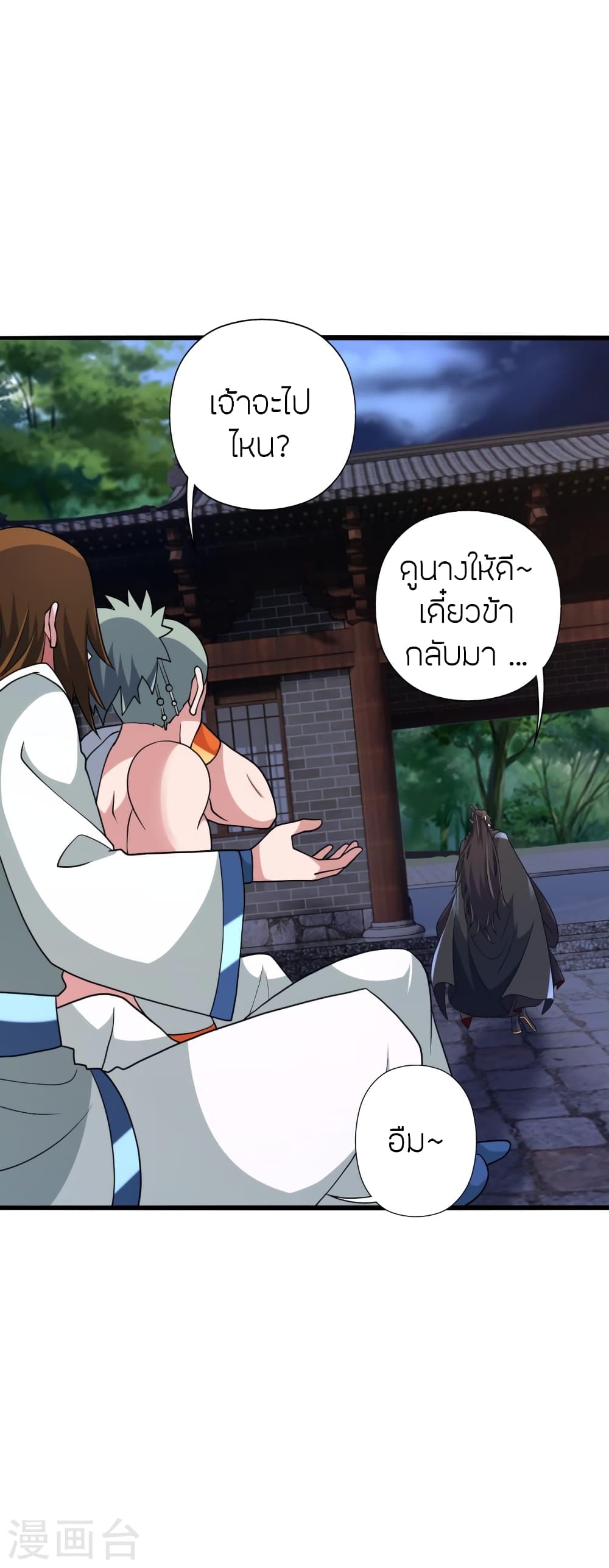 Banished Disciple’s Counterattack ราชาอมตะผู้ถูกขับไล่ ตอนที่ 438 (75)