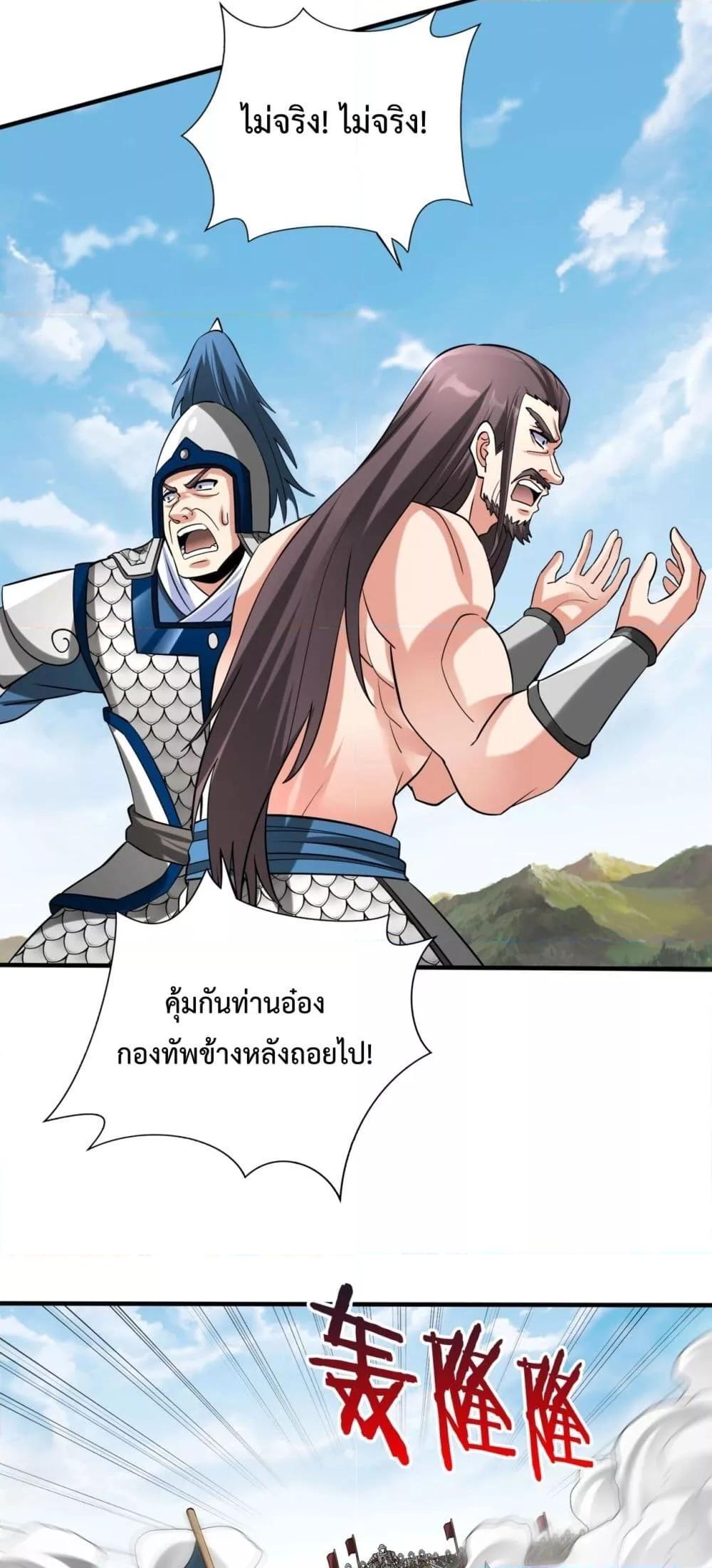 I Kill To Be God ตอนที่ 146 (7)