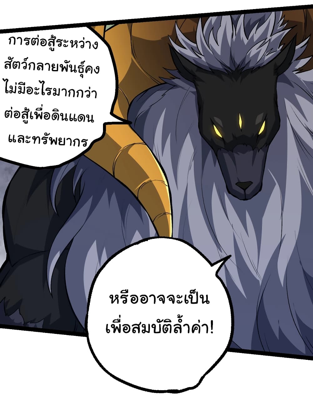 Evolution from the Big Tree ตอนที่ 147 (30)