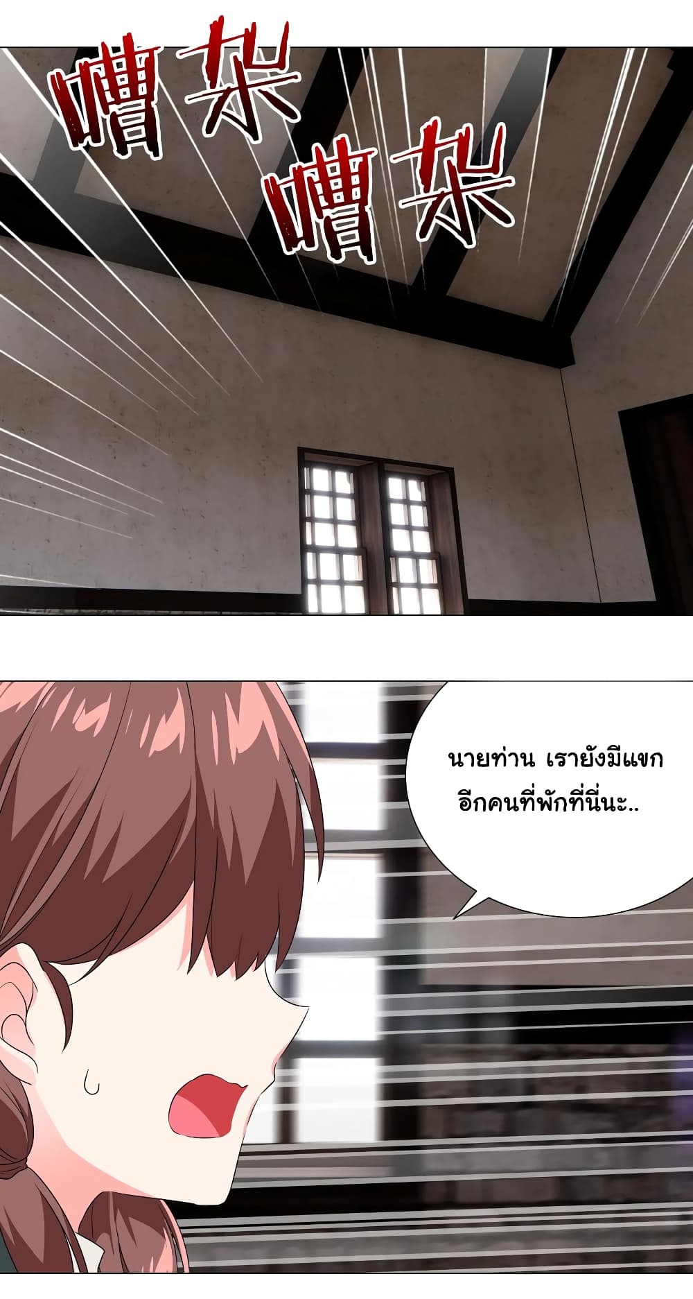 My Harem is the Best ตอนที่ 29 (34)