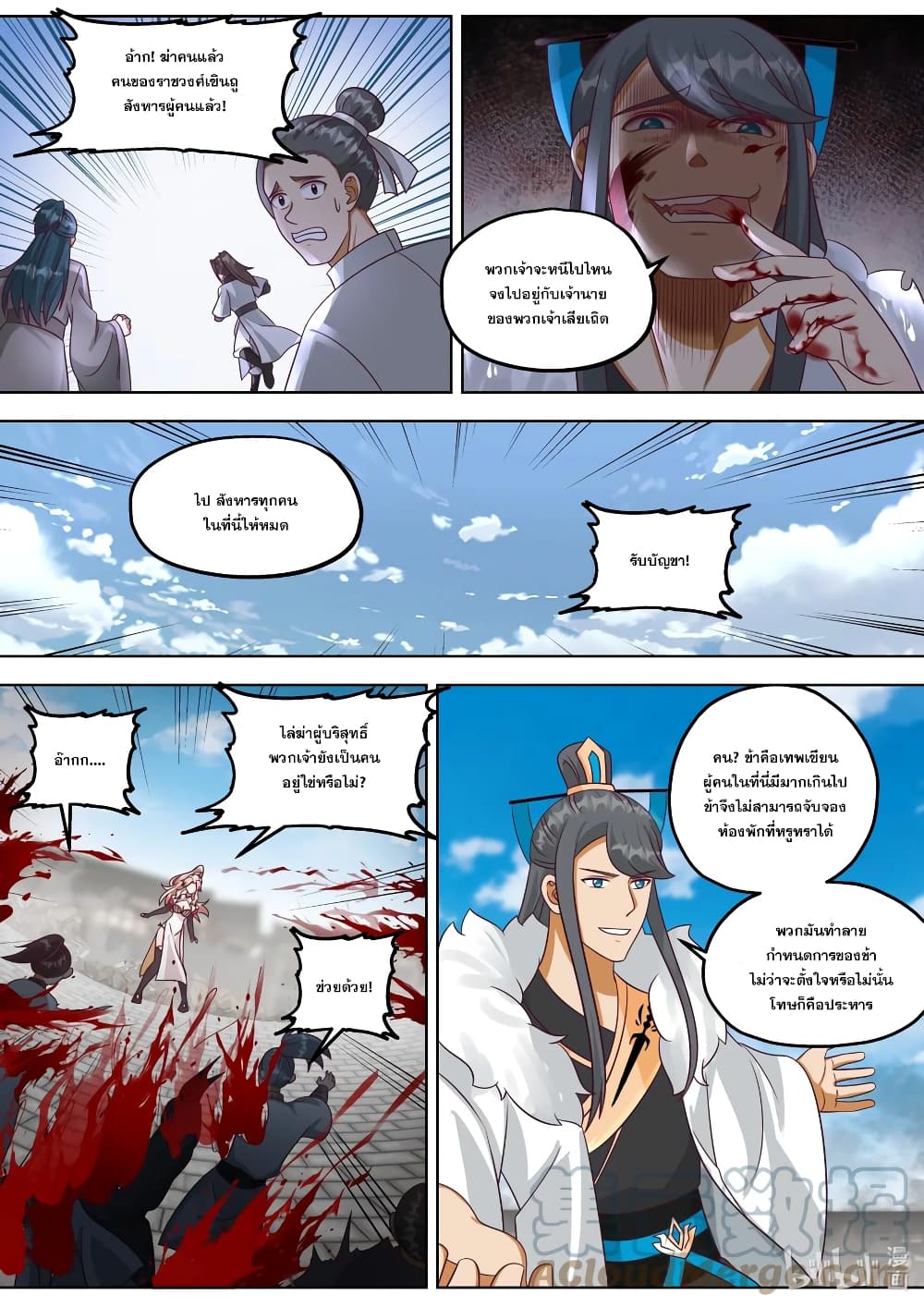 Martial God Asura ตอนที่ 415 (8)