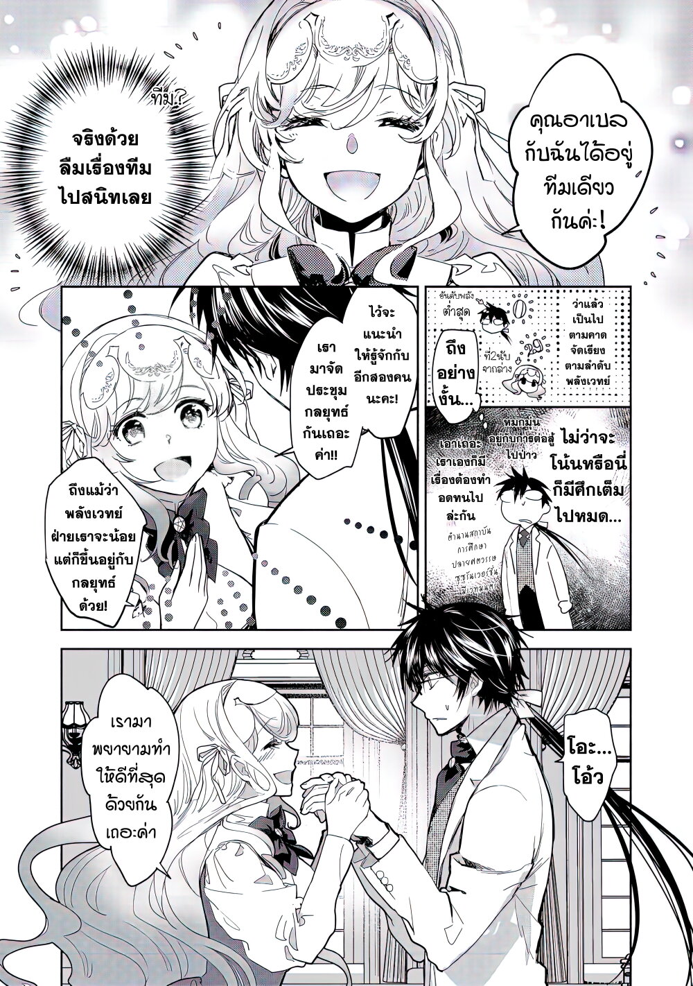 Maryoku Zero no Saikyou Majutsushi 11 29