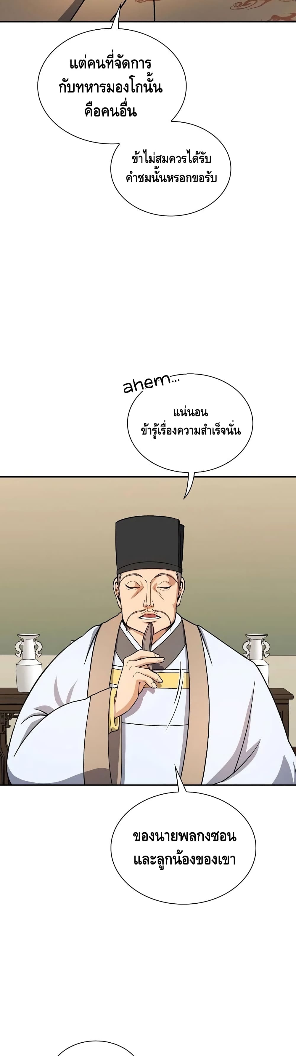 Storm Inn ตอนที่ 31 (35)