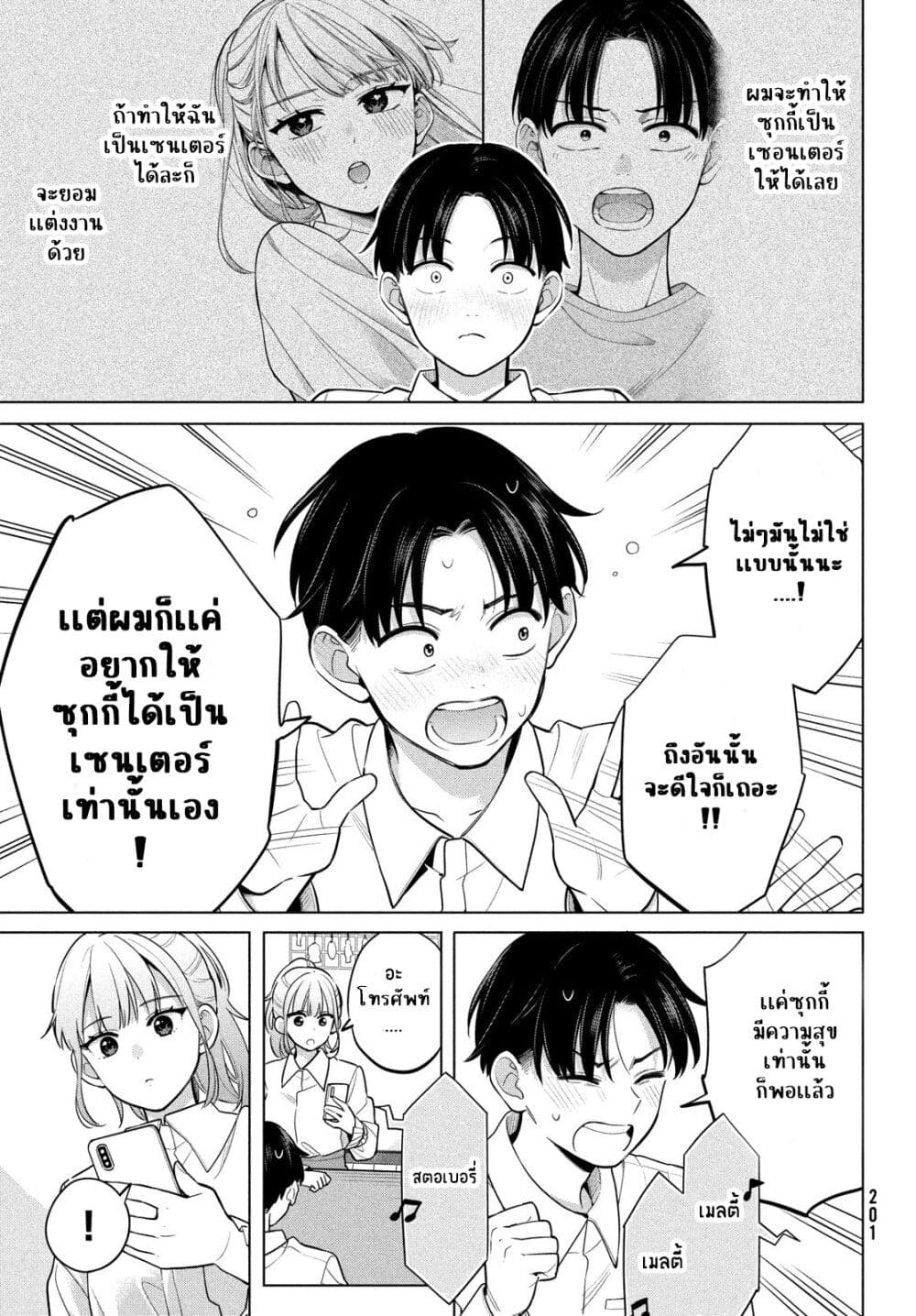 Watashi wo Center ni suru to Chikaimasu ka ตอนที่ 2 (34)