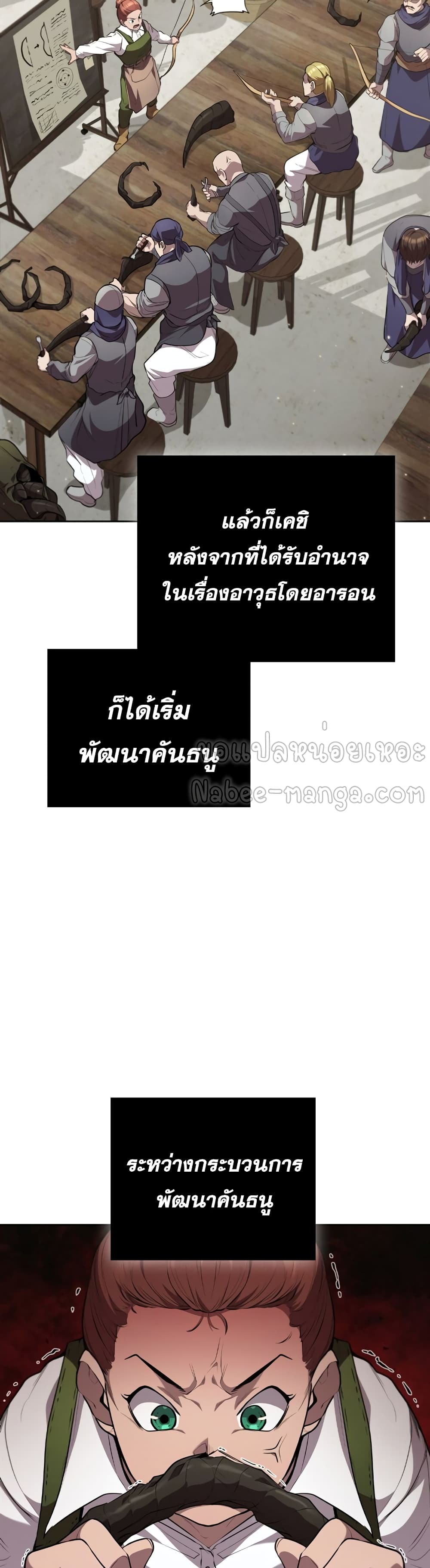 I Regressed As The Duke ตอนที่ 18 (28)