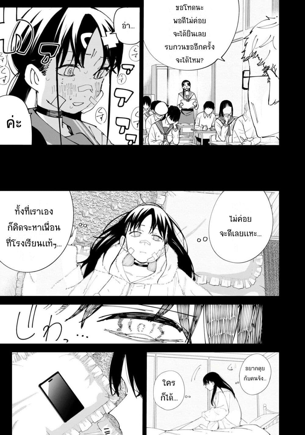 R15+ ja dame desu ka ตอนที่ 29 (3)