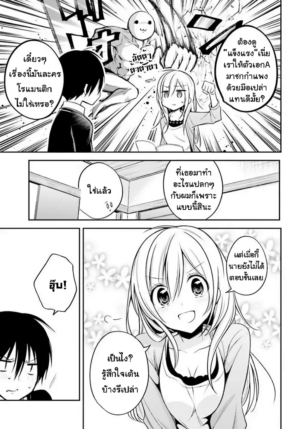 Koi to Utatane ตอนที่ 17 (11)