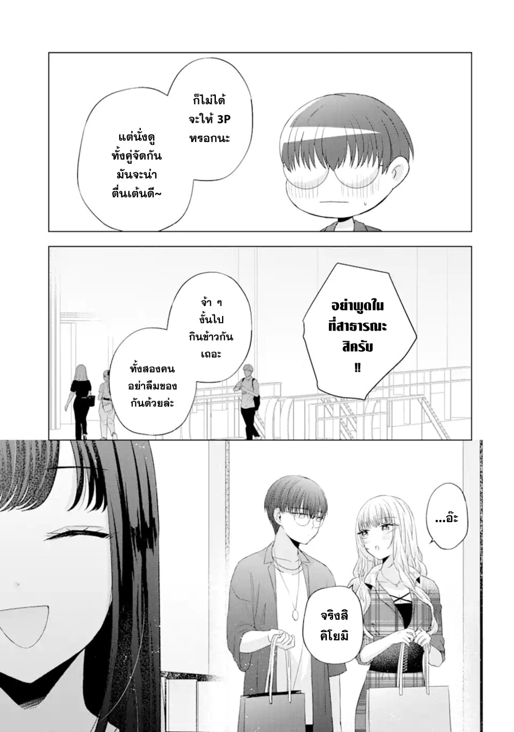 Nanjou san wa Boku ni Dakaretai 12 38