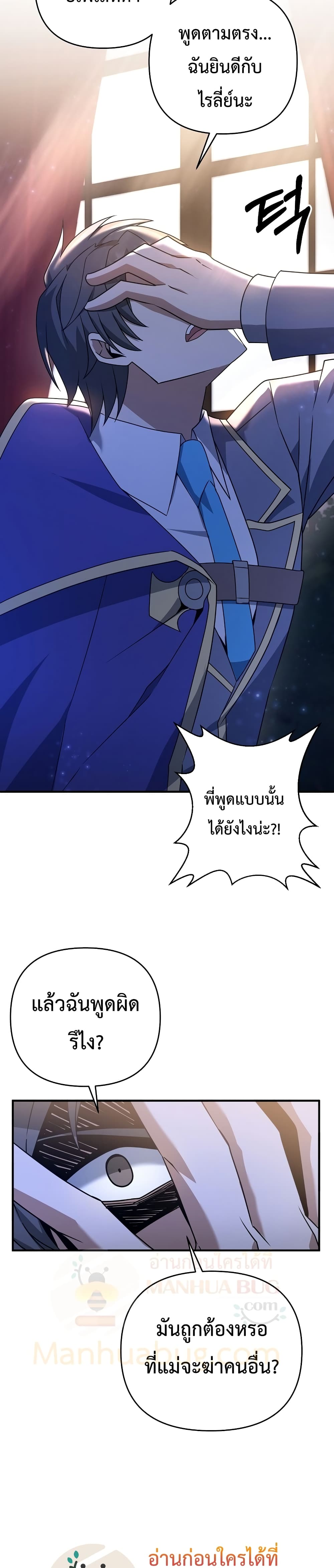 The Lazy Swordmaster ตอนที่ 10 (25)