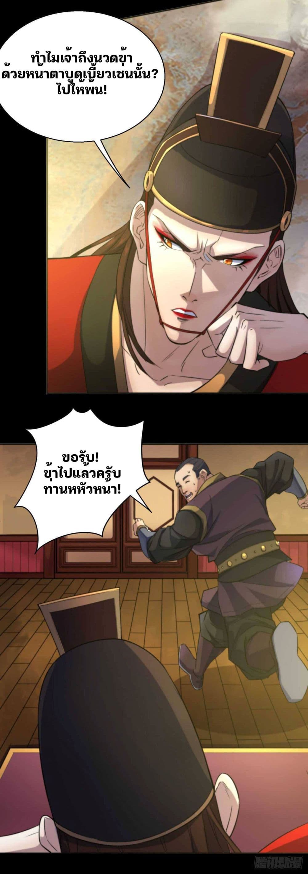 The Great Sage ตอนที่ 14 (16)