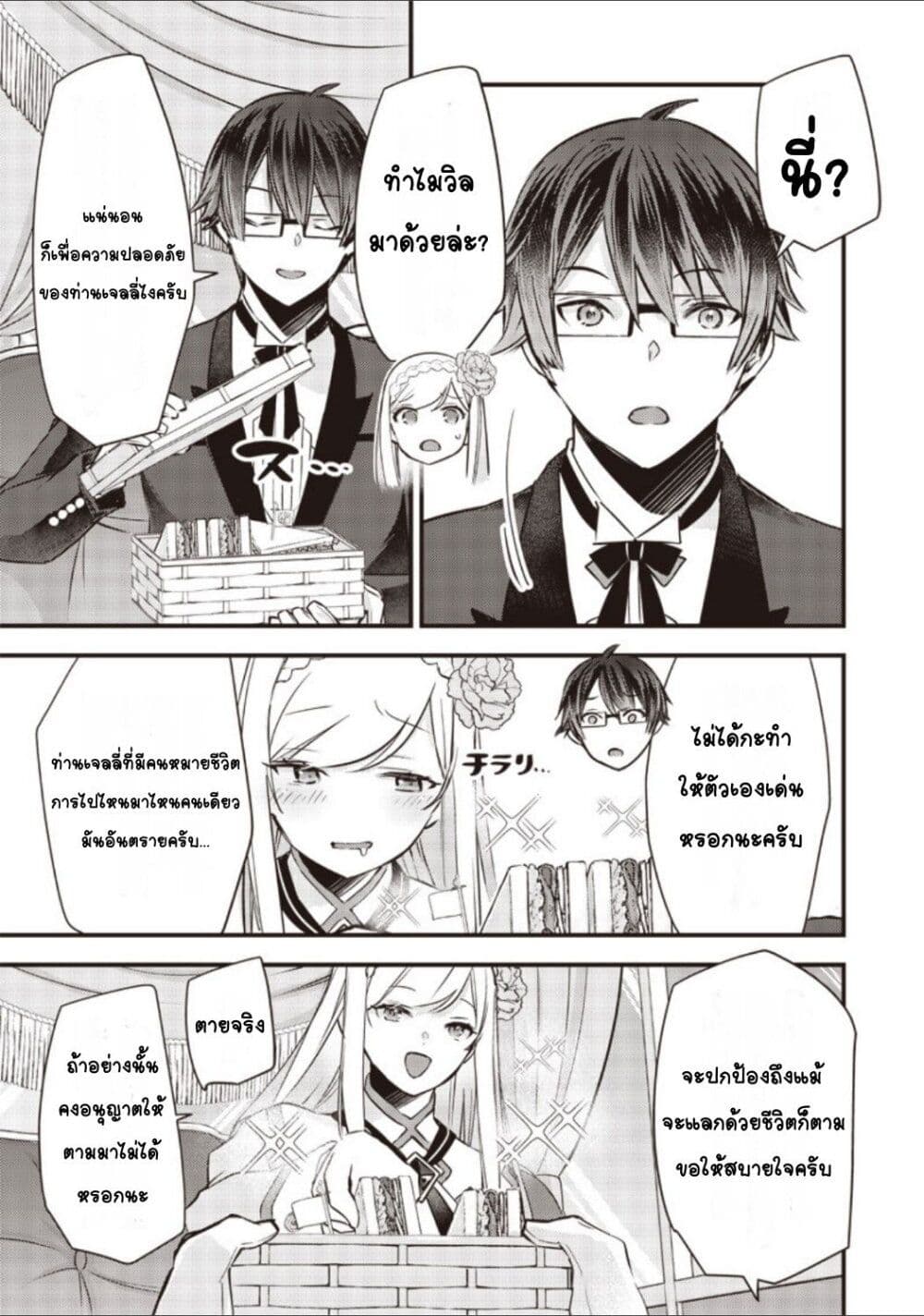 Slime Saint ตอนที่ 9 (21)