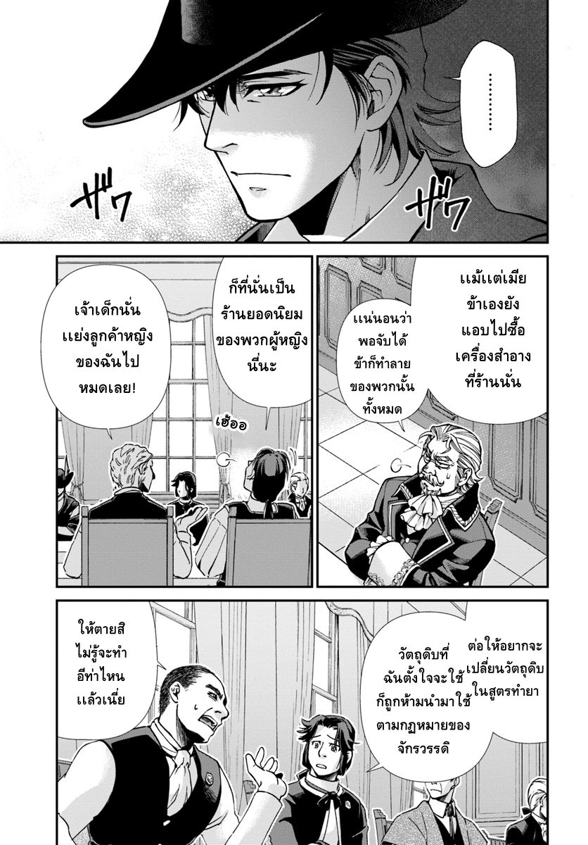 Isekai Yakkyoku เภสัชกรต่างโลก ตอนที่ 17 3 (3)