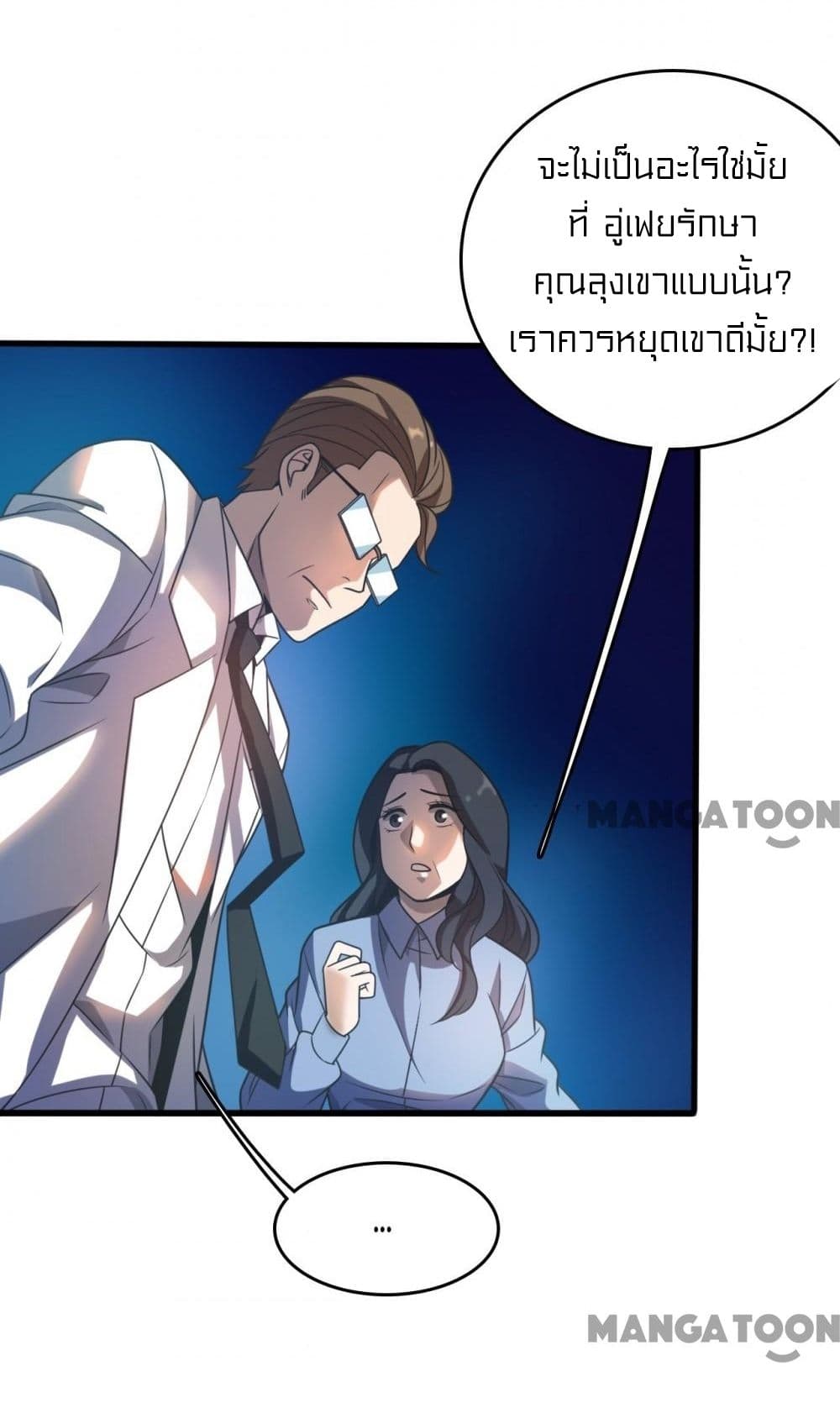 Rebirth of Legendary Doctor ตอนที่ 12 (19)