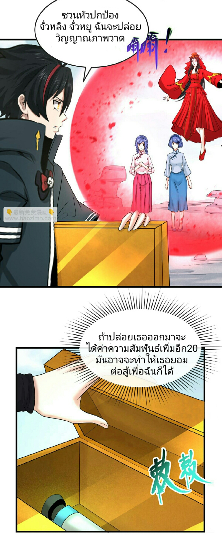 The Age of Ghost Spirits ตอนที่ 64 (22)