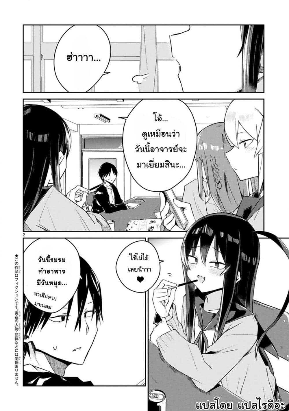 Loooser Loser Loser Loser Sensei ตอนที่ 4.1 (2)