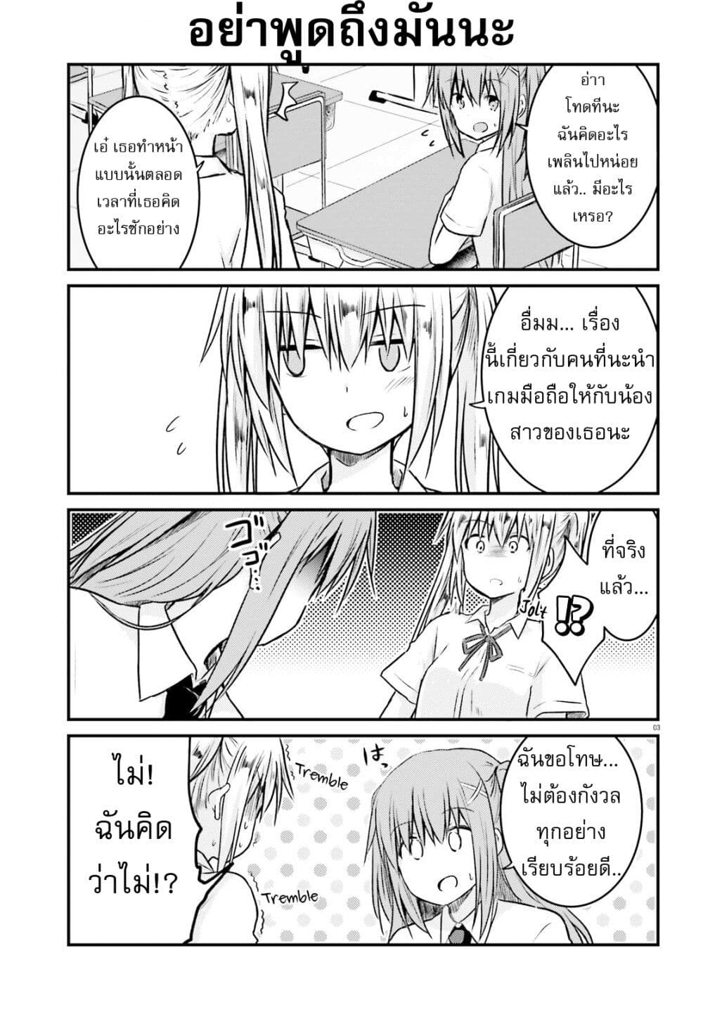 Siscon Onee chan to Ki ni shinai Imouto ตอนที่ 12 (3)