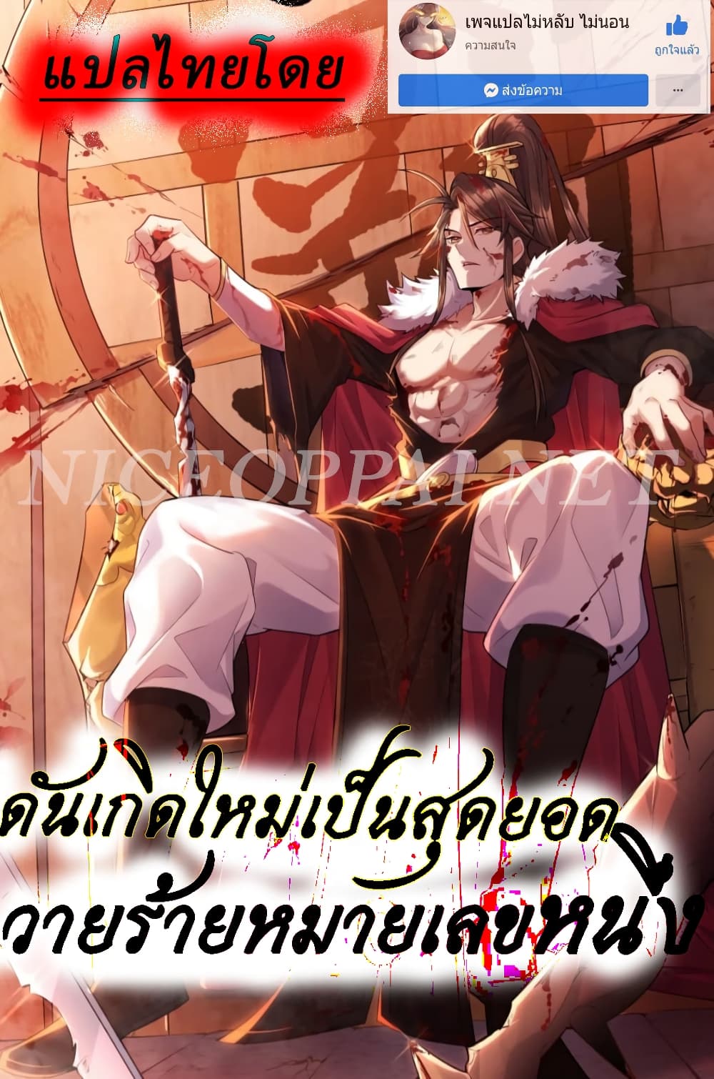 Rebirth is the Number One Greatest Villain ตอนที่ 139 (1)