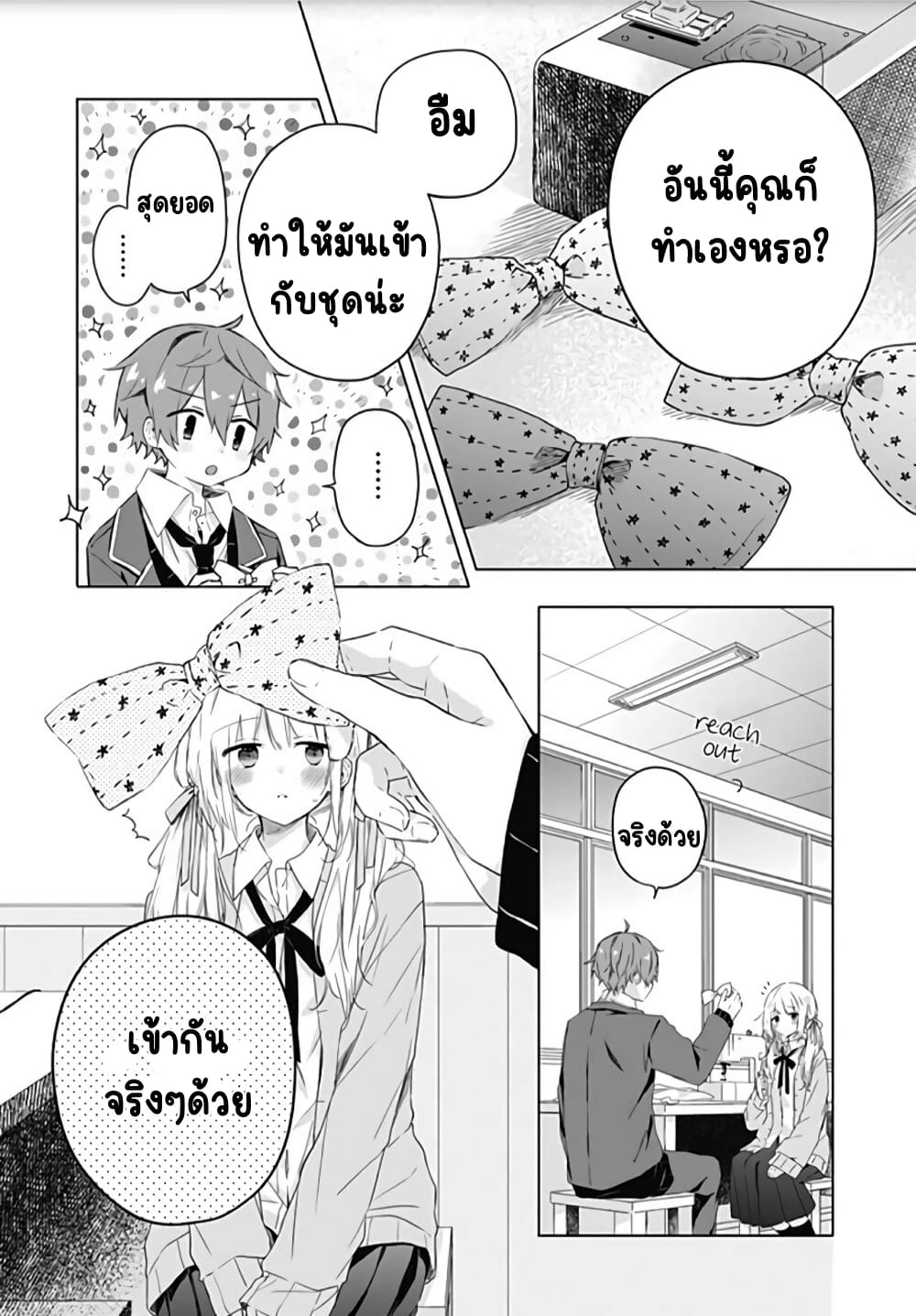 Hatsukoi Maze ตอนที่ 3 (16)