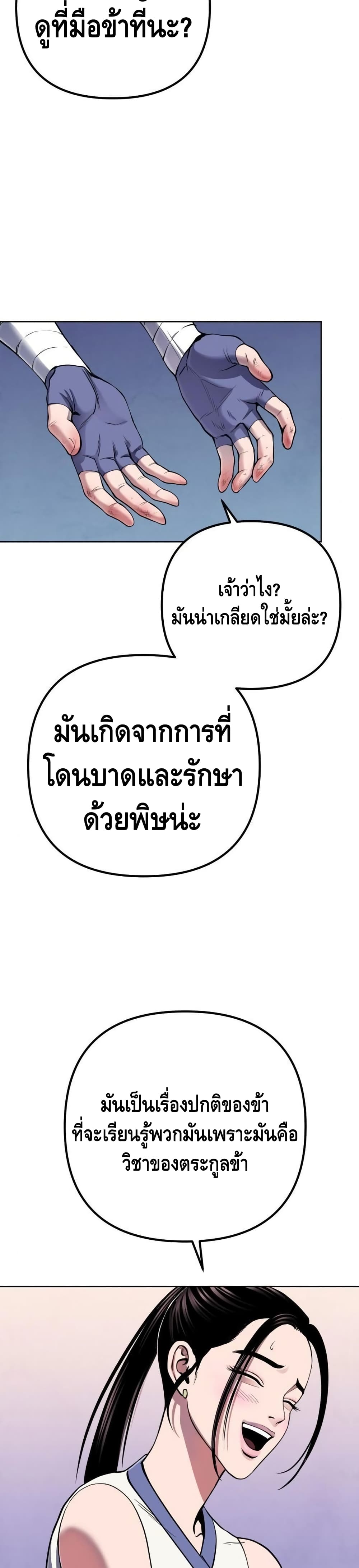 Ha Buk Paeng’s Youngest Son ตอนที่ 21 (35)