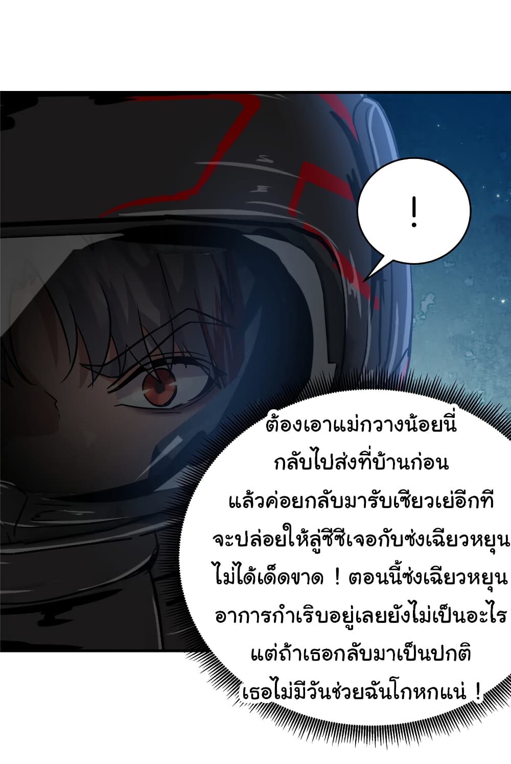 Live Steadily, Don’t Wave ตอนที่ 77 (28)