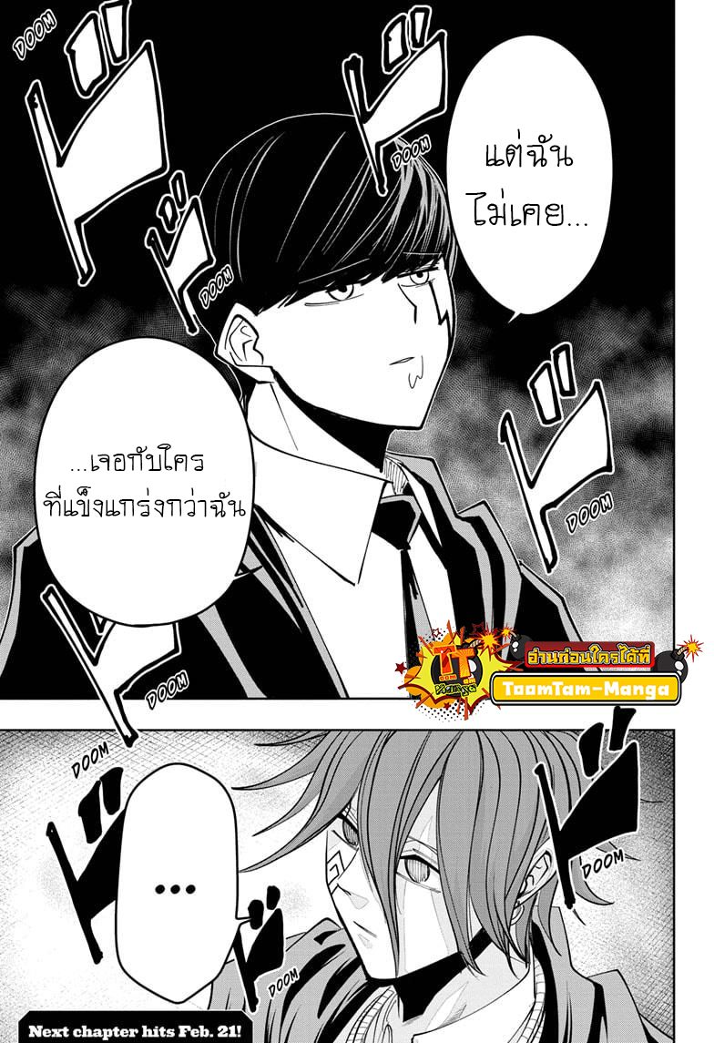 Mashle Magic and Muscles ศึกโลกเวทมนตร์คนพลังกล้าม ตอนที่ 50 (21)