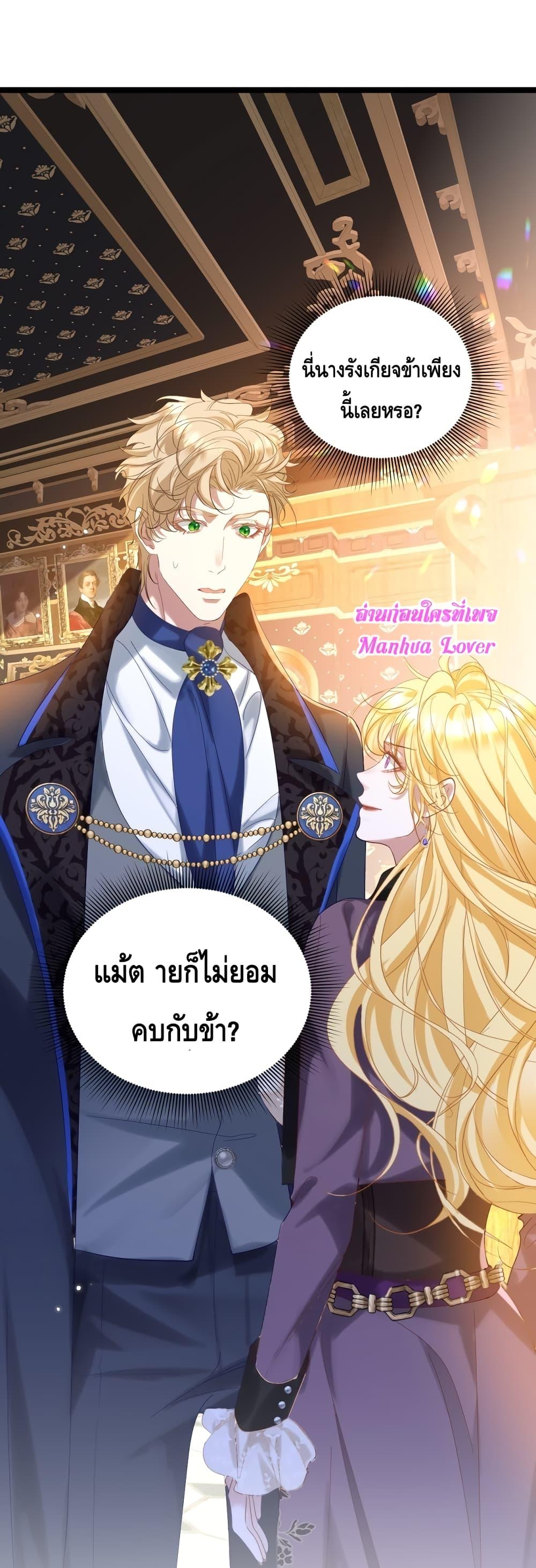 Strategy for Tyrant Game – เกมกลยุทธ์พิชิตใจทรราช ตอนที่ 6 (36)