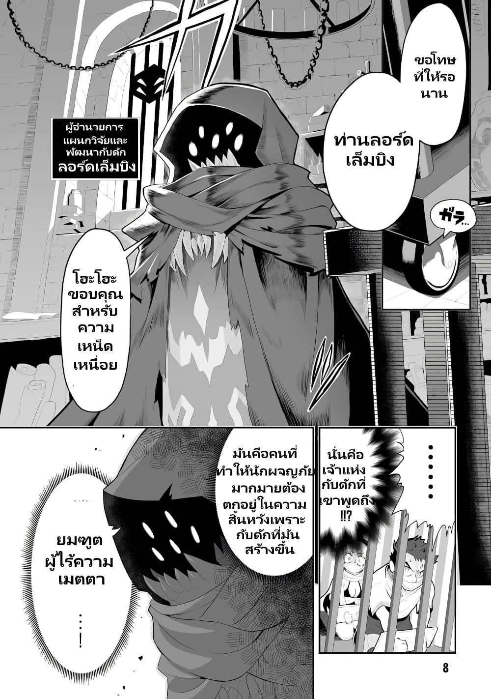 Demon Plan Something Good! ตอนที่ 1 (9)