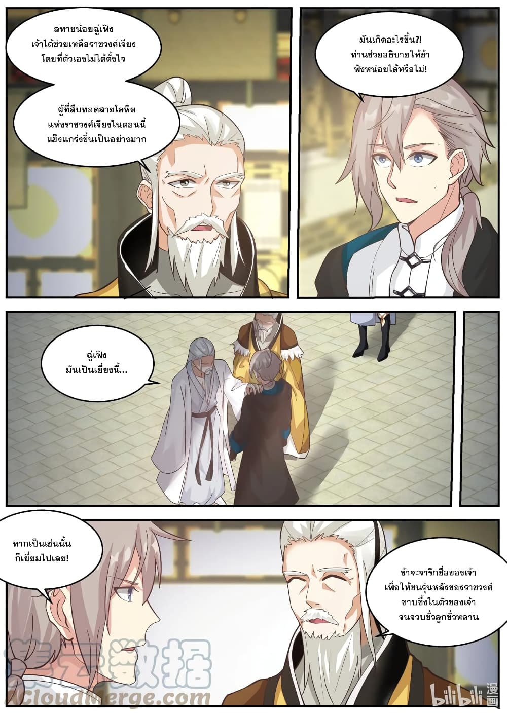 Martial God Asura ตอนที่ 405 (5)