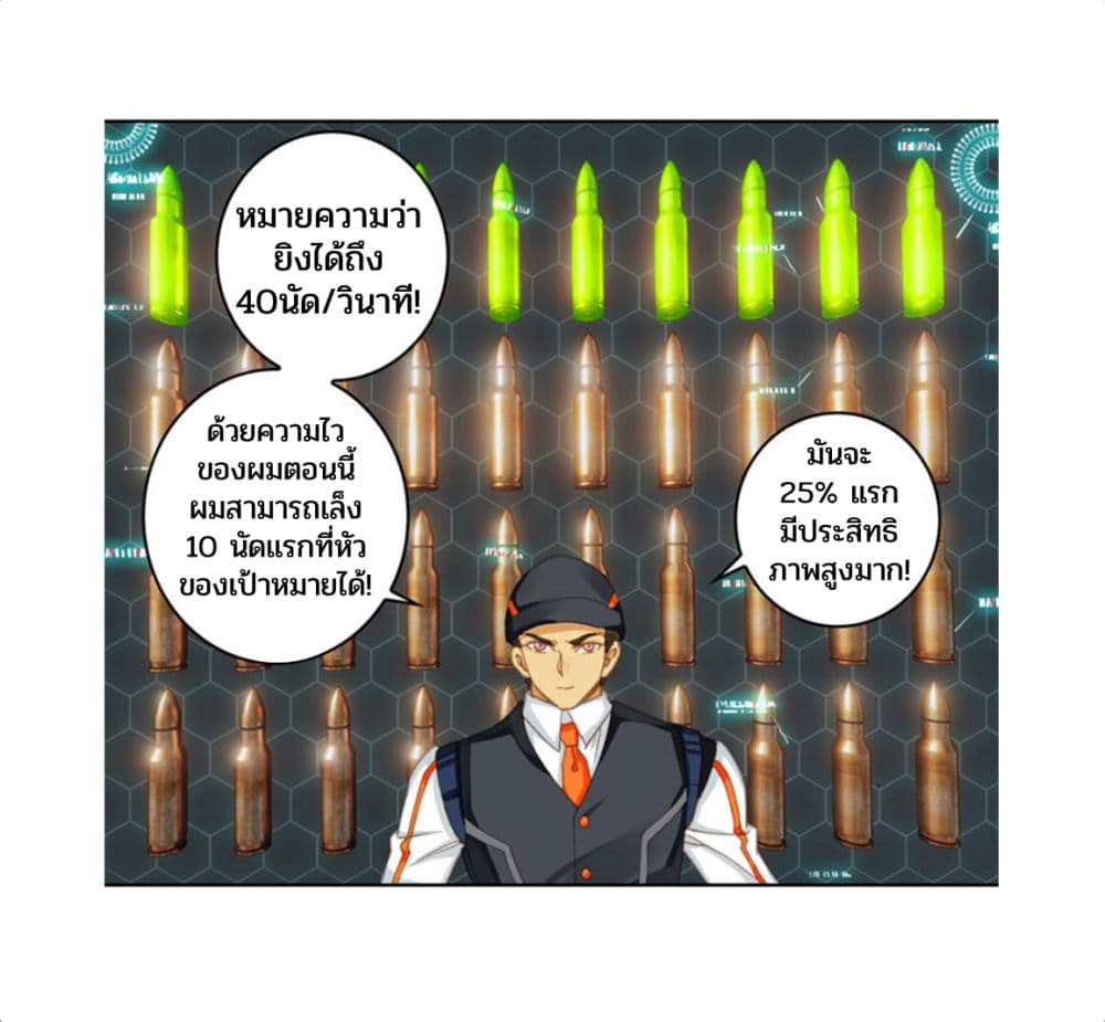 Swallowed Star ตอนที่ 71 (7)