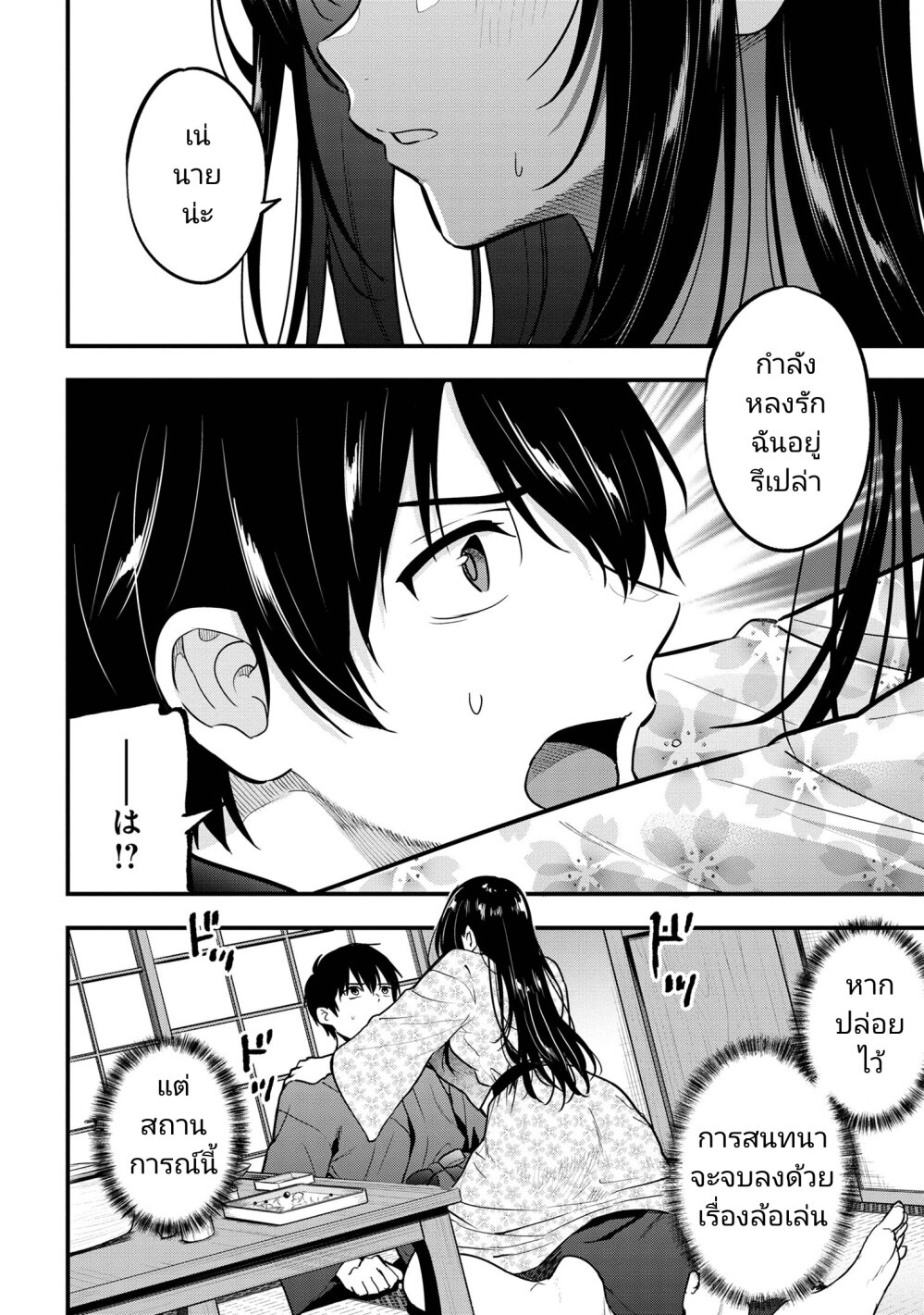 Kanojo ni Uwaki Sareteita Ore ga 23 02