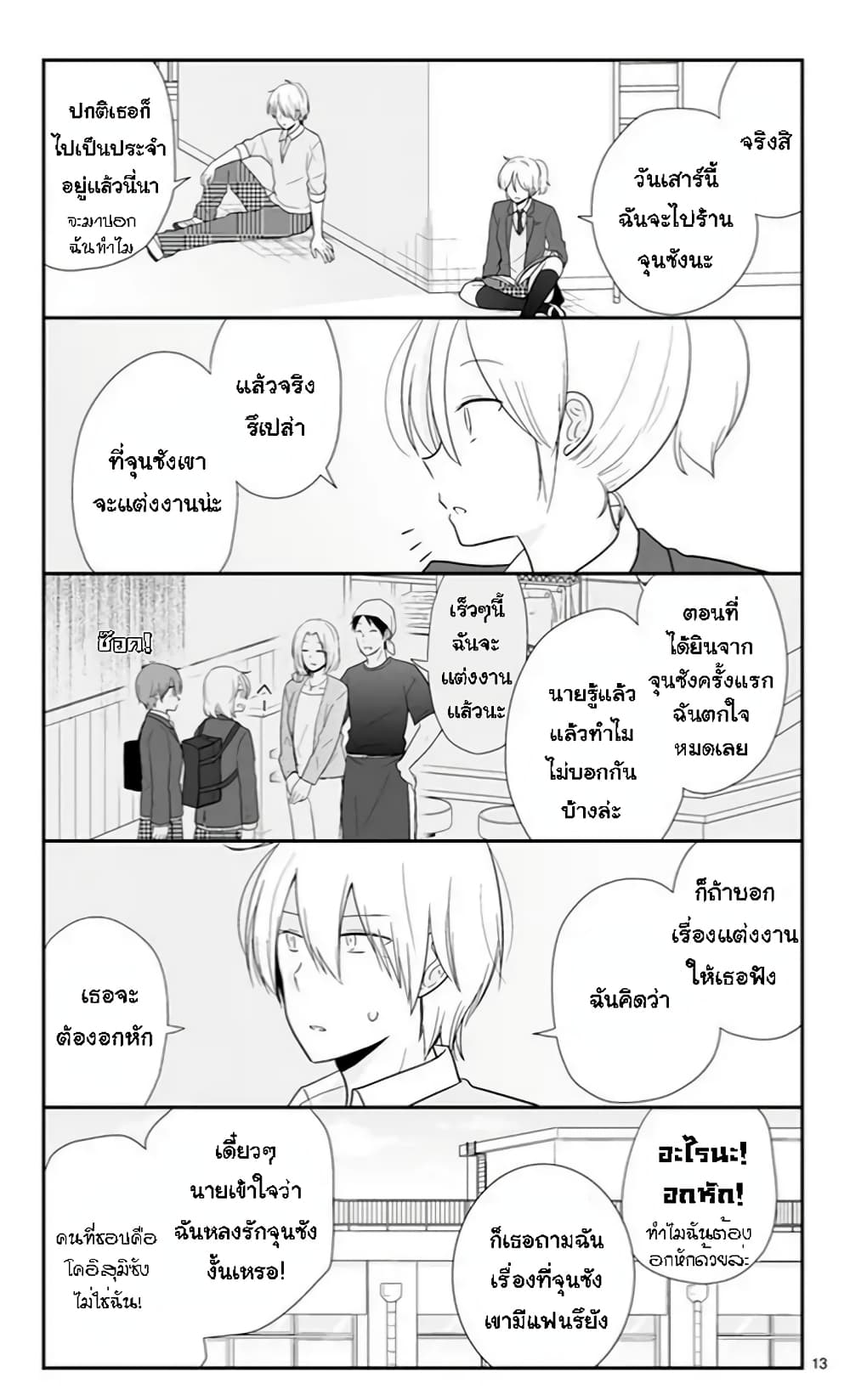 Shishunki Bitter Change 48 (13)